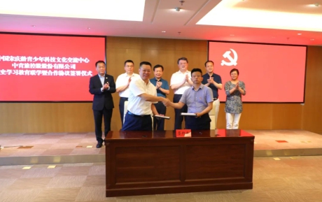 聯學黨史凝聚偉力 | 中青旅山水酒店與中國(guó)宋慶齡青少年科技文化交流中心簽署合作協議