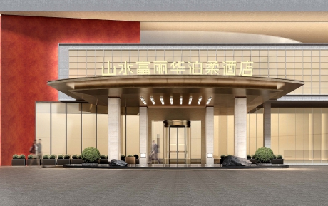 中青旅山水富麗華酒店大(dà)灣區首店簽約，煥新灣區城市格局