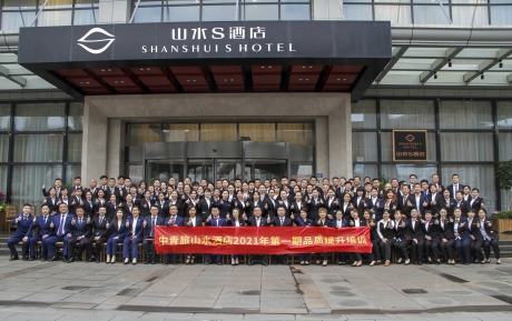 煥新啓程 | 2021年中青旅酒店品質培訓在(zài)山水S·武漢光谷店圓滿收官