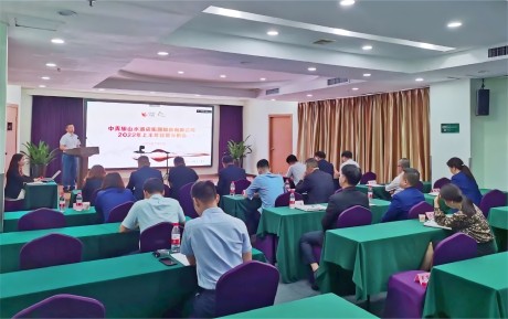 中青旅山水酒店集團召開2022年上(shàng)半年經營分析會